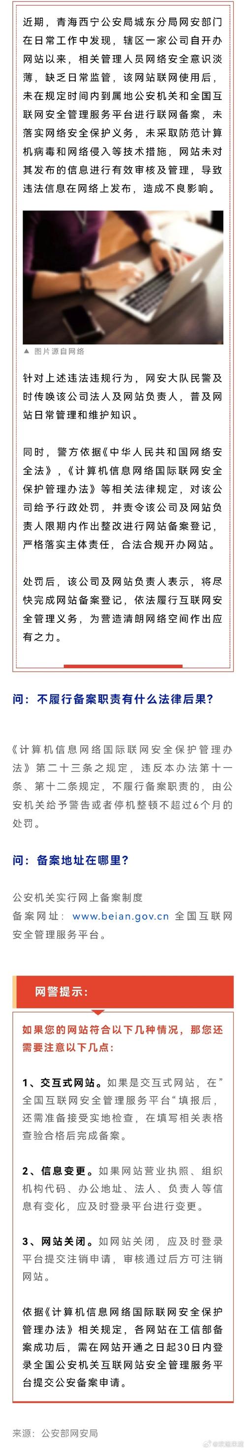 确保网站安全合规：遵守法律规范与技术保障的重要性