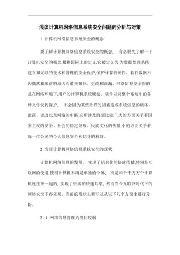 探讨网站服务器安全与计算机维护的优秀论文，提供实用参考与指导