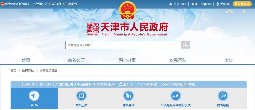 天津网站管理法规详解：用户隐私保护与内容合法性要求