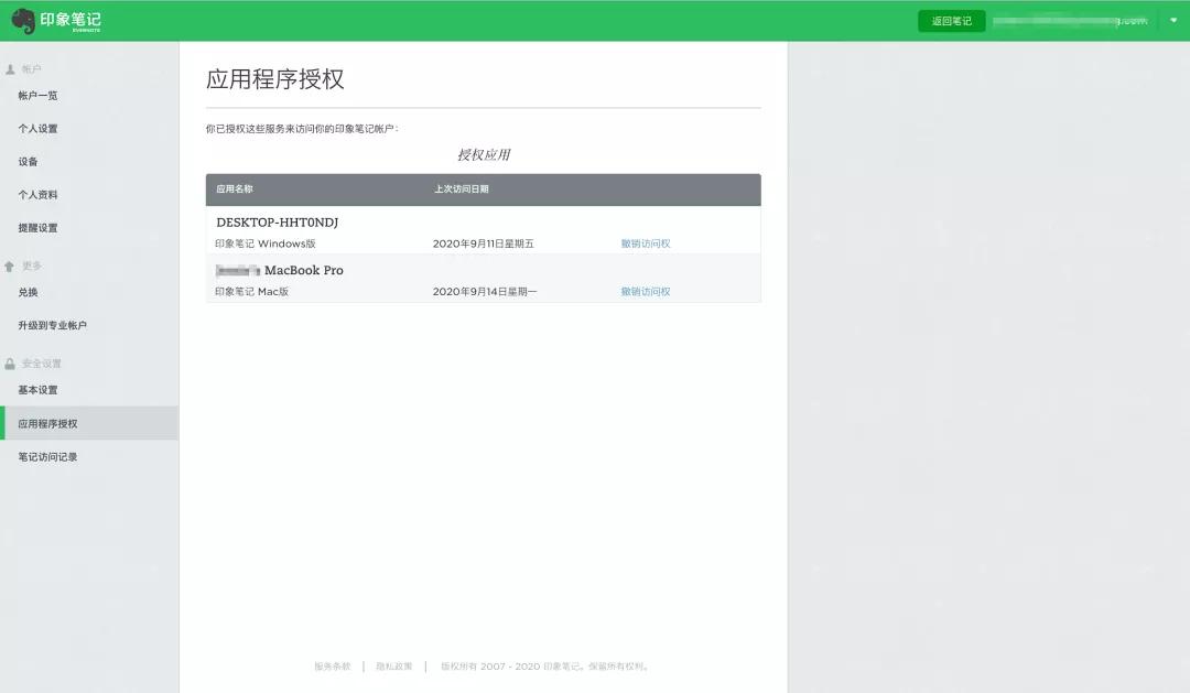 网站数据保护