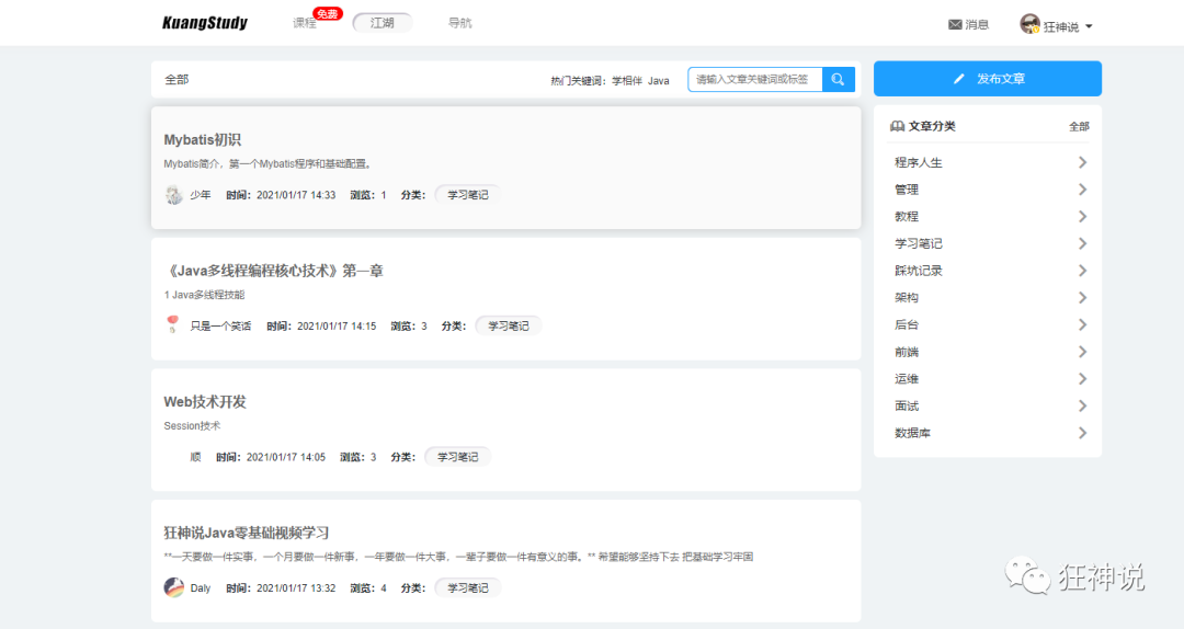 KuangStudy网站性能优化实战：如何应对高并发挑战并提升用户体验