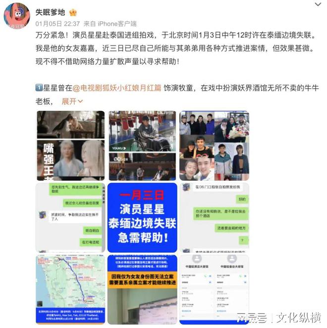 泰国拍戏演员失联事件揭露东南亚电诈2.0版：跨境犯罪新特点与受害者群体分析